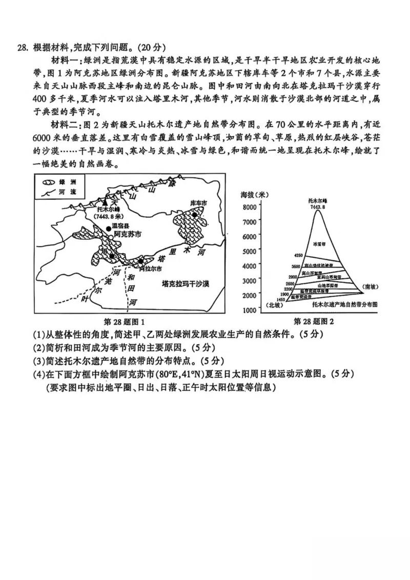 浙江省金华市十校2024-2025学年高二下学期6月期末调研考试地理试卷（图片版，含答案）_2024-2025高一（7-7月题库）_2025年7月_250703浙江省金华市十校2024-2025学年高一下学期6月期末考试