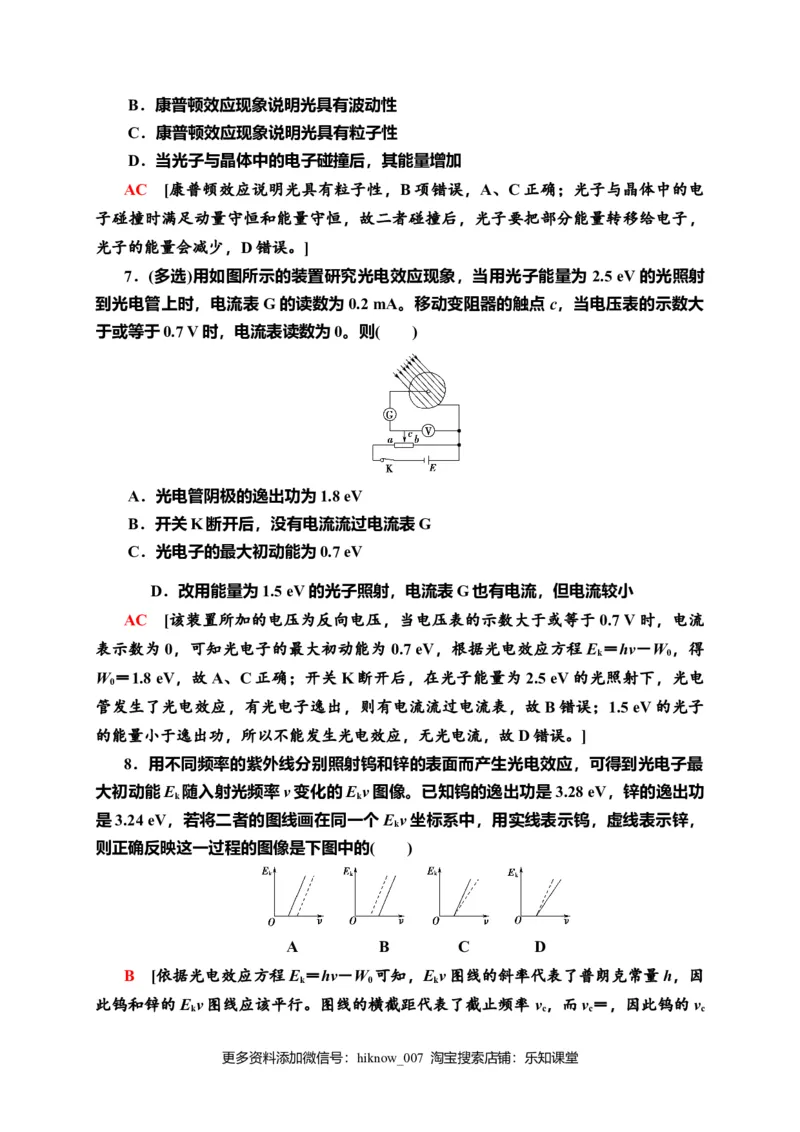 课时分层作业12　普朗克黑体辐射理论　光电效应&mdash;新教材人教版（2019）高中物理选择性必修第三册同步检测_E015高中全科试卷_物理试题_选修3_2.同步练习_课时分层作业（第一套）