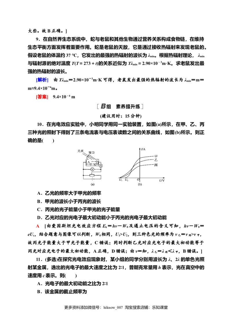 课时分层作业12　普朗克黑体辐射理论　光电效应&mdash;新教材人教版（2019）高中物理选择性必修第三册同步检测_E015高中全科试卷_物理试题_选修3_2.同步练习_课时分层作业（第一套）