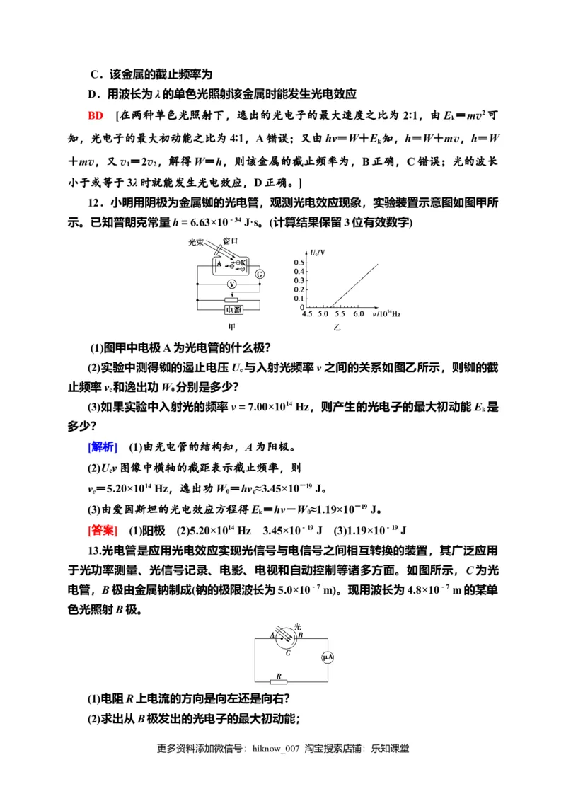 课时分层作业12　普朗克黑体辐射理论　光电效应&mdash;新教材人教版（2019）高中物理选择性必修第三册同步检测_E015高中全科试卷_物理试题_选修3_2.同步练习_课时分层作业（第一套）