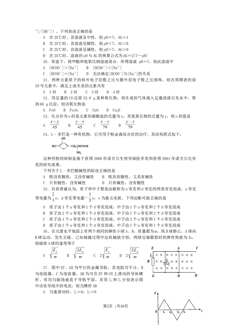 2002年内蒙古高考理科综合真题及答案_化学高考真题试卷_旧1990-2007&middot;高考化学真题_1990-2007&middot;高考化学真题&middot;word_2001-2007年各地理综历年真题_内蒙古