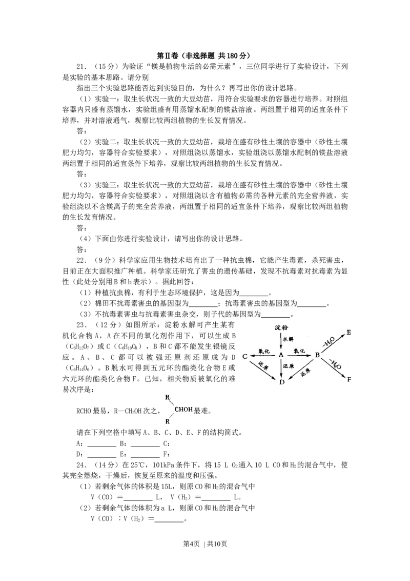 2002年内蒙古高考理科综合真题及答案_化学高考真题试卷_旧1990-2007&middot;高考化学真题_1990-2007&middot;高考化学真题&middot;word_2001-2007年各地理综历年真题_内蒙古