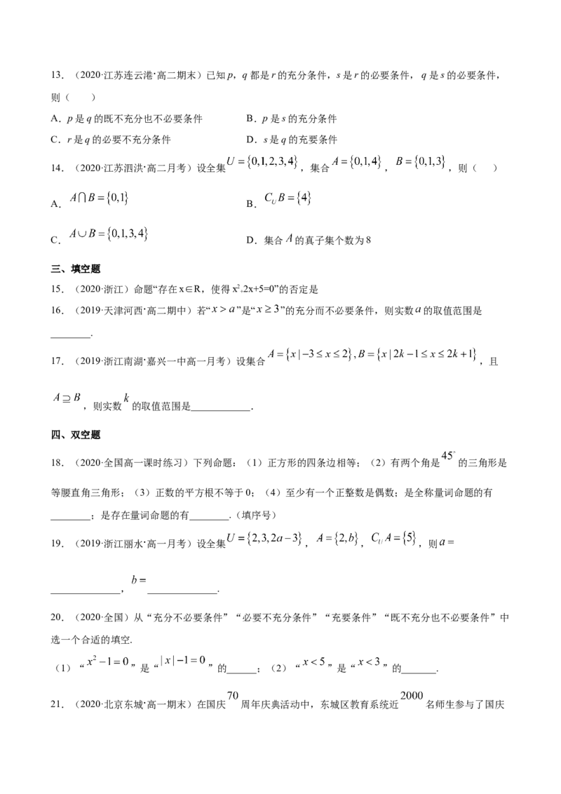 集合与常用逻辑用语（综合测试卷）（原卷版）_E015高中全科试卷_数学试题_必修1_02.同步练习_4.同步练习（第四套）_集合与常用逻辑用语（综合测试卷）