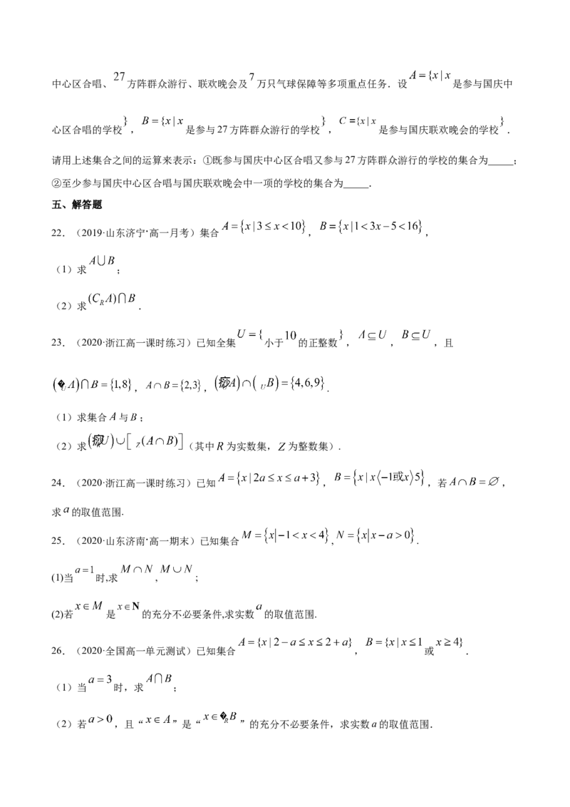 集合与常用逻辑用语（综合测试卷）（原卷版）_E015高中全科试卷_数学试题_必修1_02.同步练习_4.同步练习（第四套）_集合与常用逻辑用语（综合测试卷）