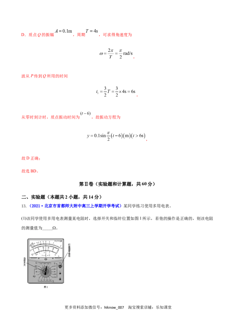 高二物理上学期期末测试卷01（新教材人教版2019）（解析版）_E015高中全科试卷_物理试题_选修1_4.期末试卷_高二物理上学期期末测试卷01（新教材人教版2019）
