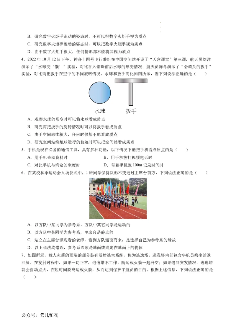 第01讲质点参考系（原卷版）_2024-2025高一（7-7月题库）_2024年7月试卷_07082024年初升高物理无忧衔接（通用版）+暑假自学课2024年新高一物理暑假提升精品讲义