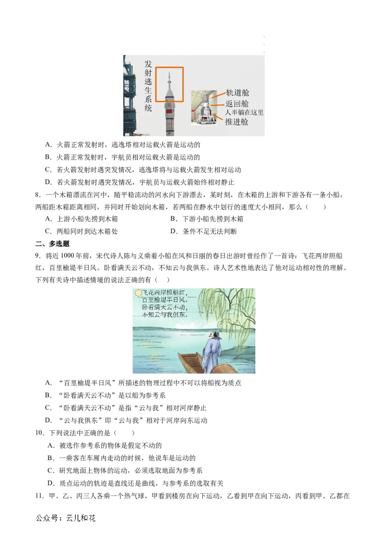 第01讲质点参考系（原卷版）_2024-2025高一（7-7月题库）_2024年7月试卷_07082024年初升高物理无忧衔接（通用版）+暑假自学课2024年新高一物理暑假提升精品讲义