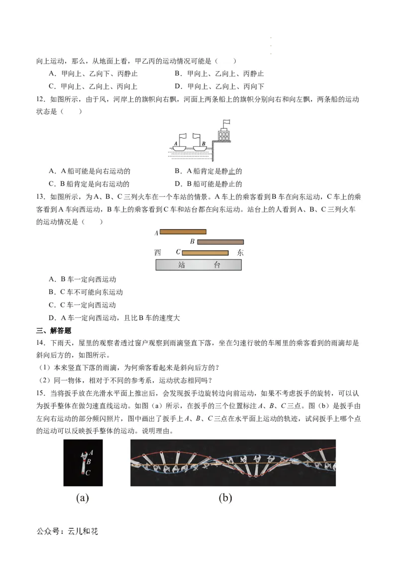 第01讲质点参考系（原卷版）_2024-2025高一（7-7月题库）_2024年7月试卷_07082024年初升高物理无忧衔接（通用版）+暑假自学课2024年新高一物理暑假提升精品讲义