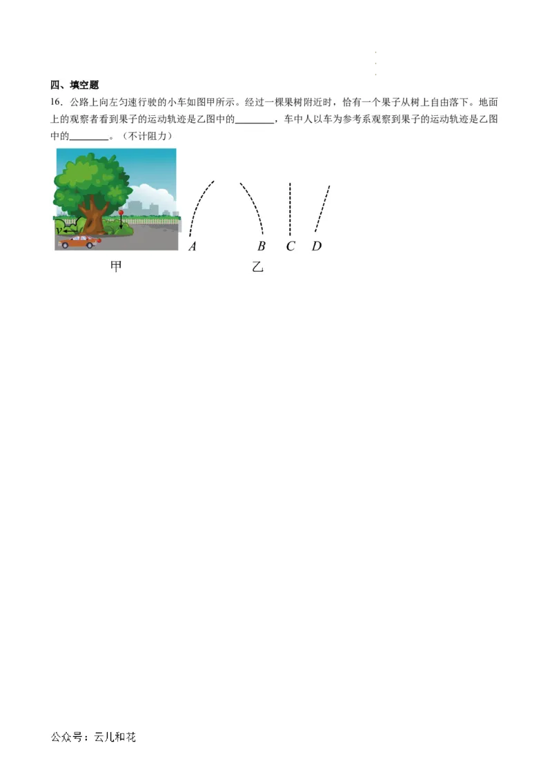 第01讲质点参考系（原卷版）_2024-2025高一（7-7月题库）_2024年7月试卷_07082024年初升高物理无忧衔接（通用版）+暑假自学课2024年新高一物理暑假提升精品讲义