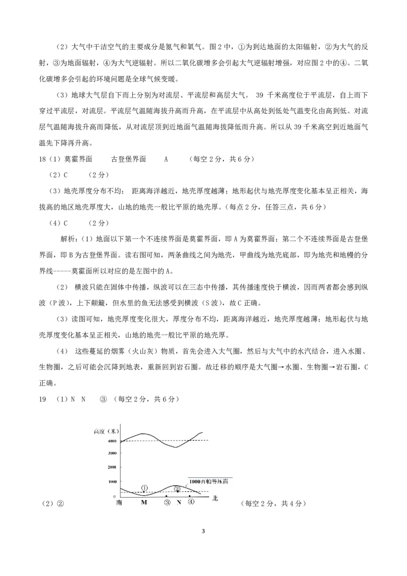 高一地理答案_2024-2025高一（7-7月题库）_2024年10月试卷_1023吉林省三校学校2024-2025学年高一上学期10月月考_吉林省部分学校2024-2025学年高一上学期10月月考地理试题