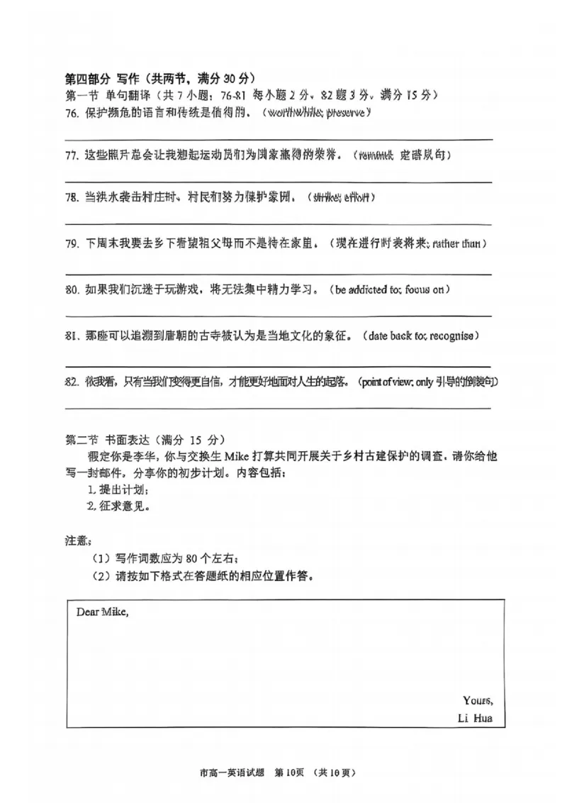 浙江省台州市2024学年第一学期高一年级期末质量评估试题英语（PDF版含答案，无听力音频有听力原文）(1)_2024-2025高一（7-7月题库）_2025年02月试卷