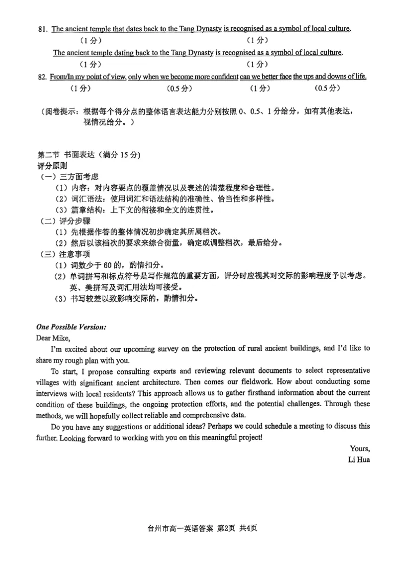 浙江省台州市2024学年第一学期高一年级期末质量评估试题英语（PDF版含答案，无听力音频有听力原文）(1)_2024-2025高一（7-7月题库）_2025年02月试卷