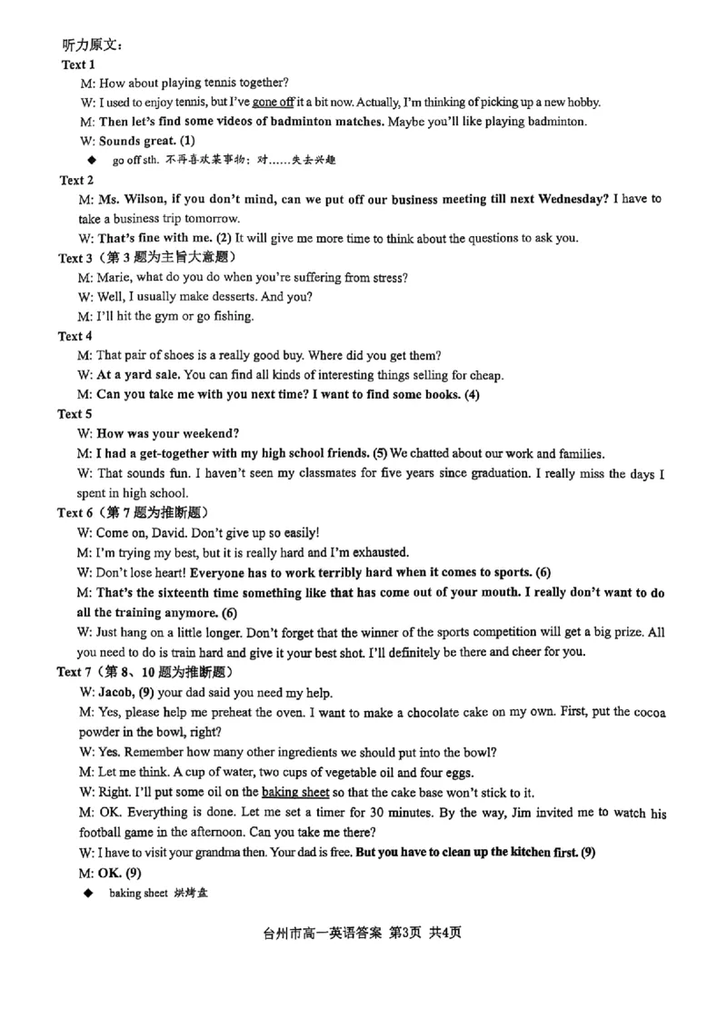 浙江省台州市2024学年第一学期高一年级期末质量评估试题英语（PDF版含答案，无听力音频有听力原文）(1)_2024-2025高一（7-7月题库）_2025年02月试卷