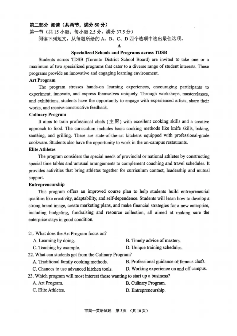 浙江省台州市2024学年第一学期高一年级期末质量评估试题英语（PDF版含答案，无听力音频有听力原文）(1)_2024-2025高一（7-7月题库）_2025年02月试卷