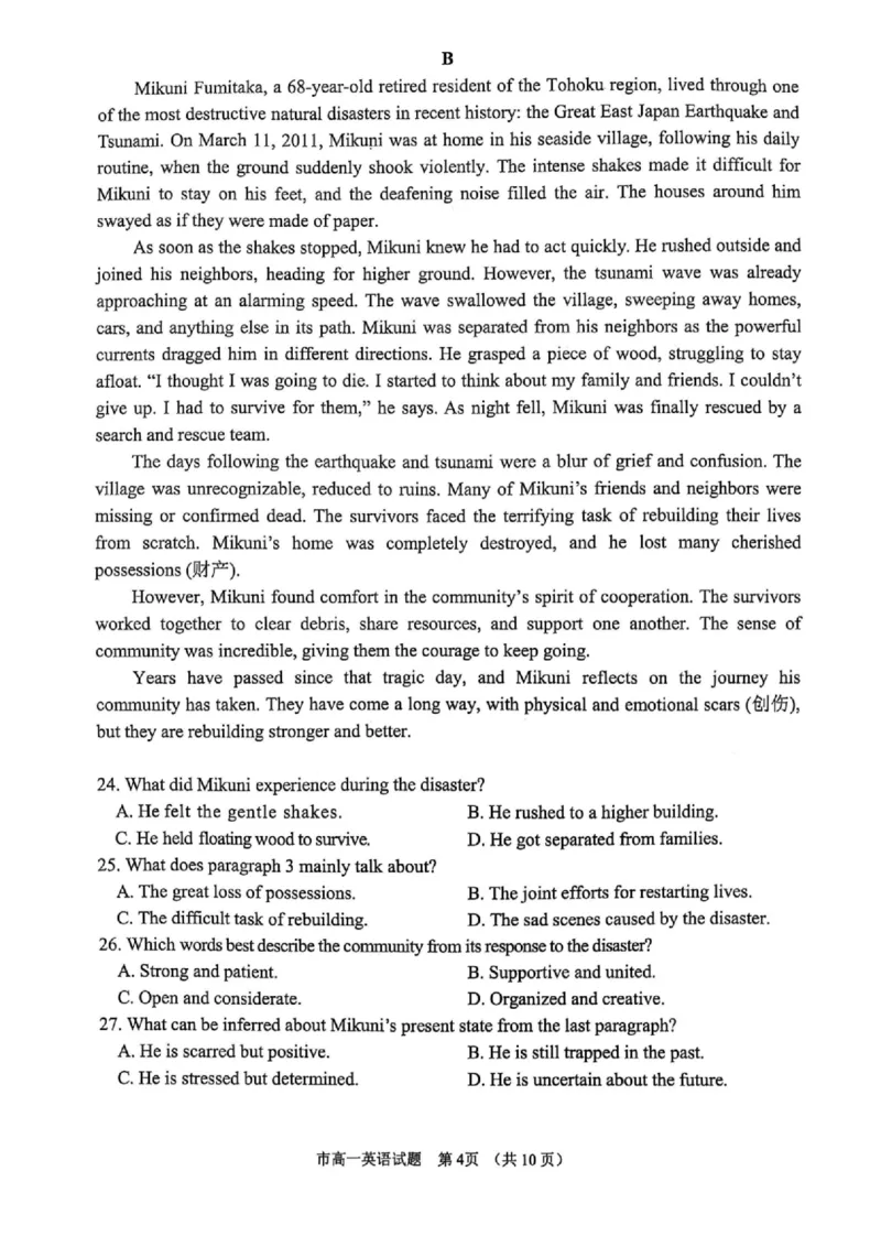 浙江省台州市2024学年第一学期高一年级期末质量评估试题英语（PDF版含答案，无听力音频有听力原文）(1)_2024-2025高一（7-7月题库）_2025年02月试卷