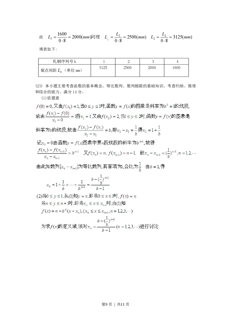 1999年河南高考理科数学真题及答案_数学高考真题试卷_旧1990-2007&middot;高考数学真题_1990-2007&middot;高考数学真题&middot;PDF_河南
