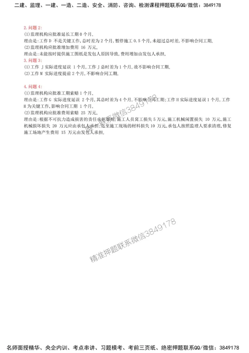 43-第七章-水利工程建设项目进度控制（五）_监理工程师_2025监理工程师_2025年监理工程师SVIP_2025年监理水利案例SVIP_02-基础精讲✿高端面授✿深度强化_讲义