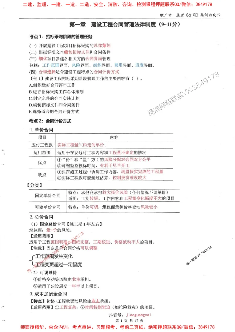 25监理合同-缴广才-集训白皮书涵盖80%考点_监理工程师_2025监理工程师_2025年监理工程师SVIP_2025年监理合同管理SVIP_05-考前密训✿央企特训✿机构普押