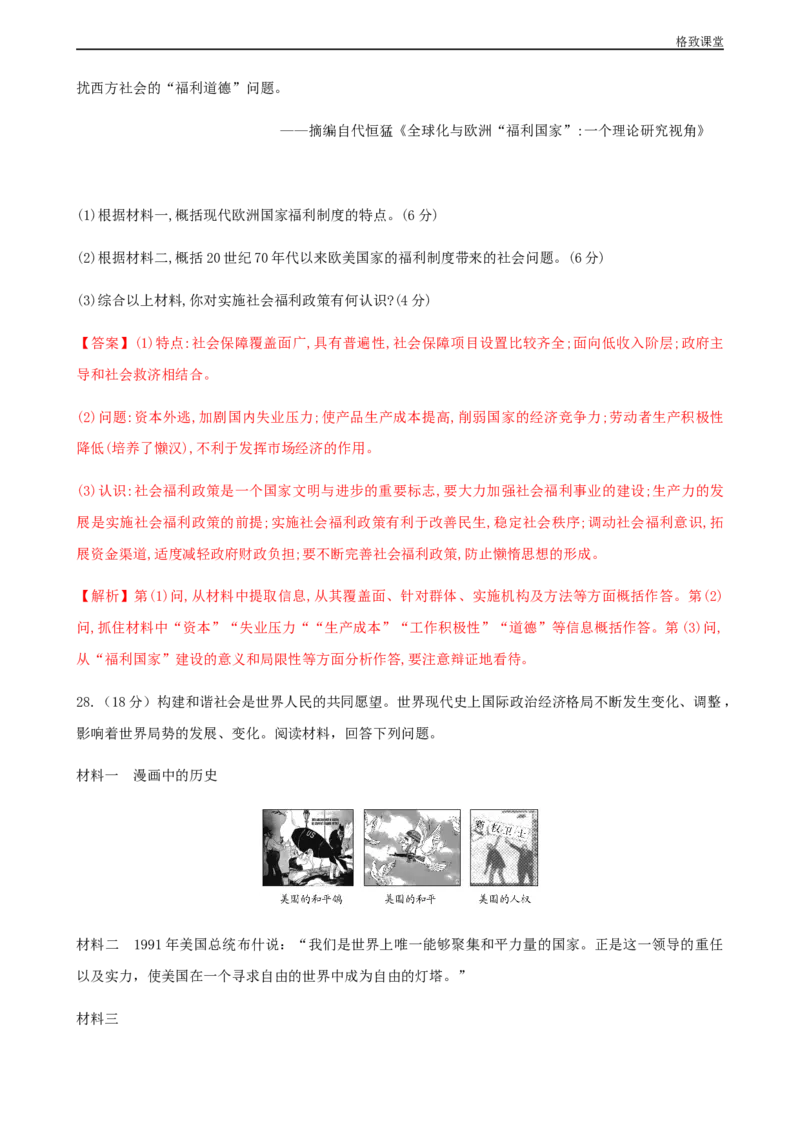 阶段检测卷（三）世界现代史综合卷（解析版）_E015高中全科试卷_历史试题_必修下_2.同步练习_同步练习第一套_阶段检测卷（三）世界现代史综合