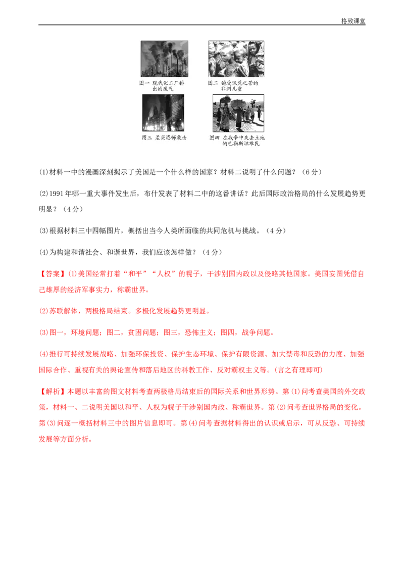 阶段检测卷（三）世界现代史综合卷（解析版）_E015高中全科试卷_历史试题_必修下_2.同步练习_同步练习第一套_阶段检测卷（三）世界现代史综合