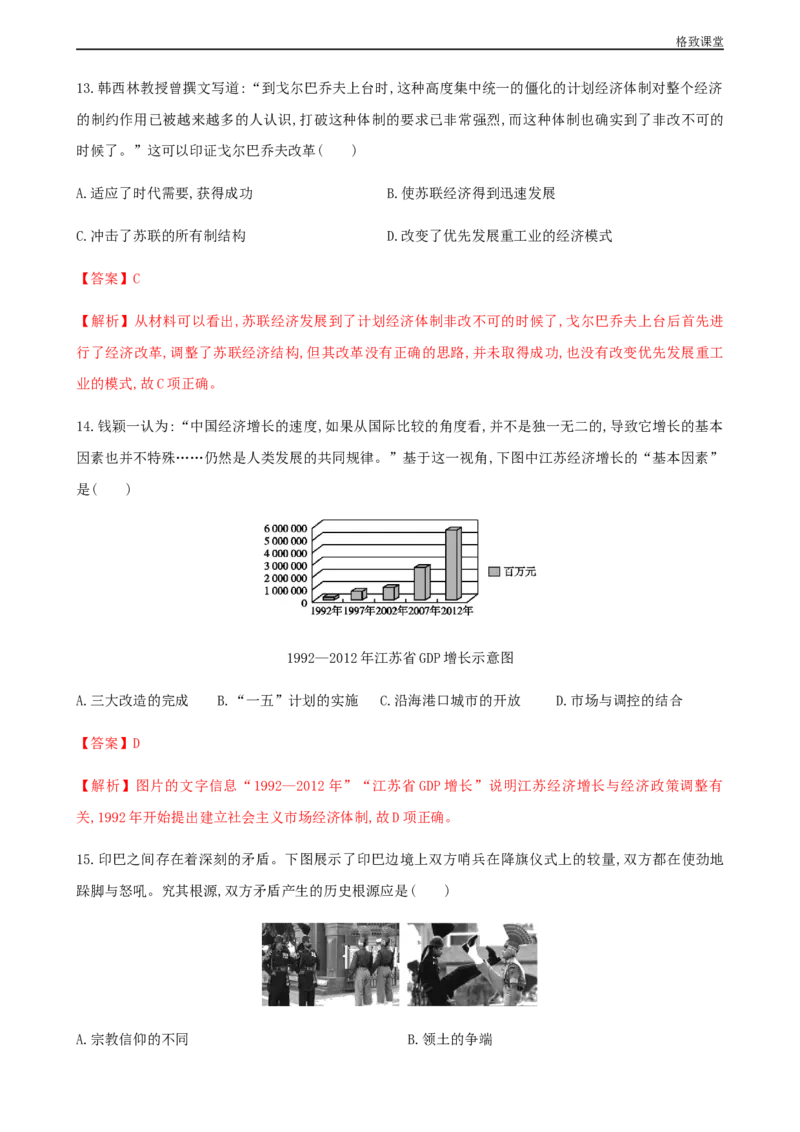 阶段检测卷（三）世界现代史综合卷（解析版）_E015高中全科试卷_历史试题_必修下_2.同步练习_同步练习第一套_阶段检测卷（三）世界现代史综合