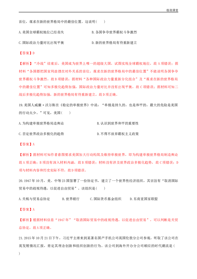 阶段检测卷（三）世界现代史综合卷（解析版）_E015高中全科试卷_历史试题_必修下_2.同步练习_同步练习第一套_阶段检测卷（三）世界现代史综合