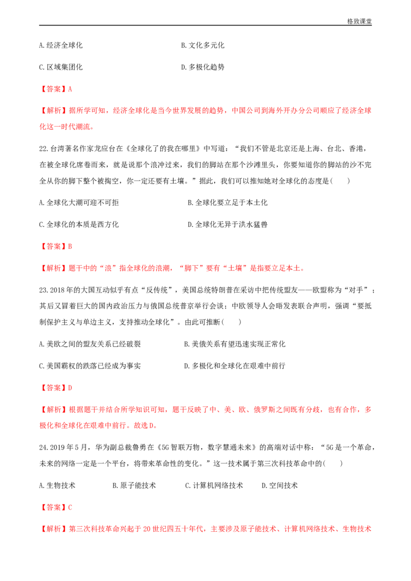 阶段检测卷（三）世界现代史综合卷（解析版）_E015高中全科试卷_历史试题_必修下_2.同步练习_同步练习第一套_阶段检测卷（三）世界现代史综合