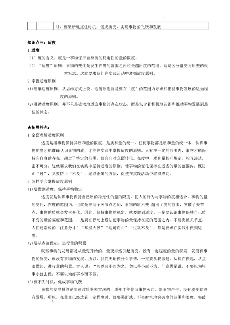 逻辑与思维知识梳理-统编版选择性必修三_E015高中全科试卷_政治试题_选修3_6.知识汇总