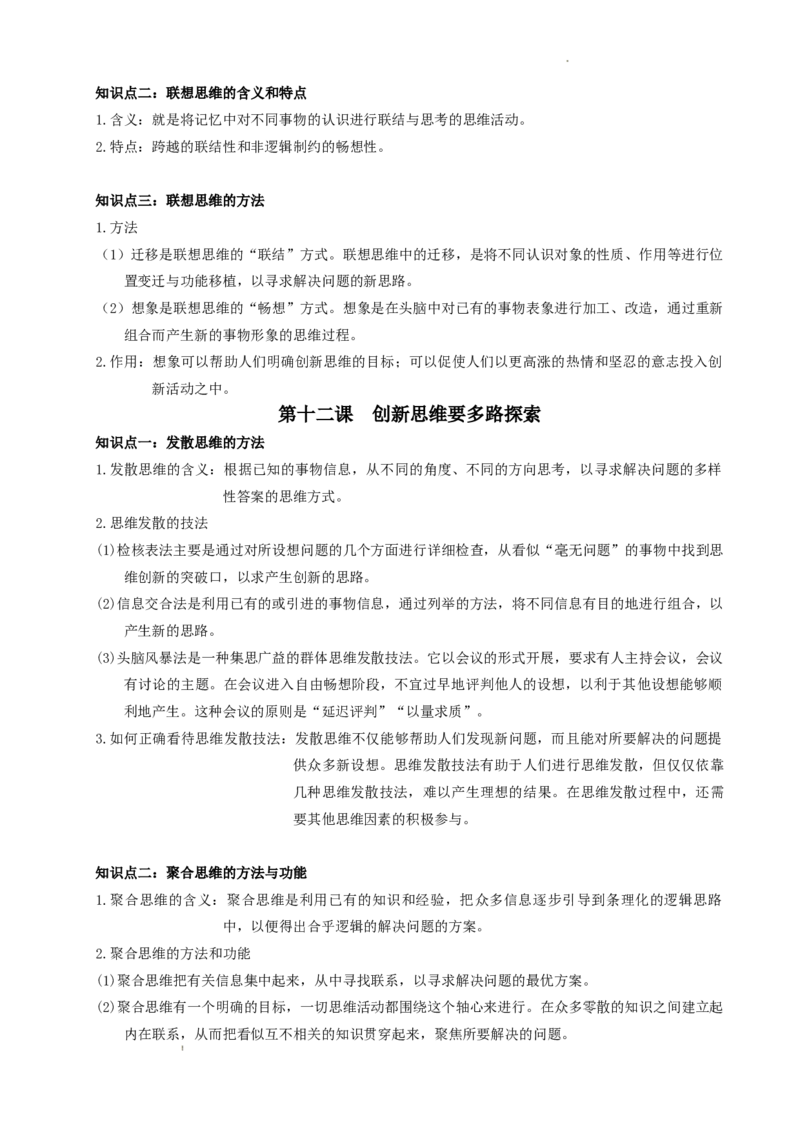 逻辑与思维知识梳理-统编版选择性必修三_E015高中全科试卷_政治试题_选修3_6.知识汇总