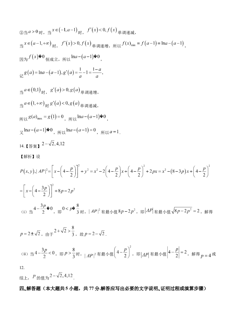 安徽省合肥一六八中学等学校2024届高三上学期名校期末联合测试数学试题_2024年2月_01每日更新_17号_2024届新结构试卷19题&ldquo;九省联考模式&rdquo;数学试卷33套