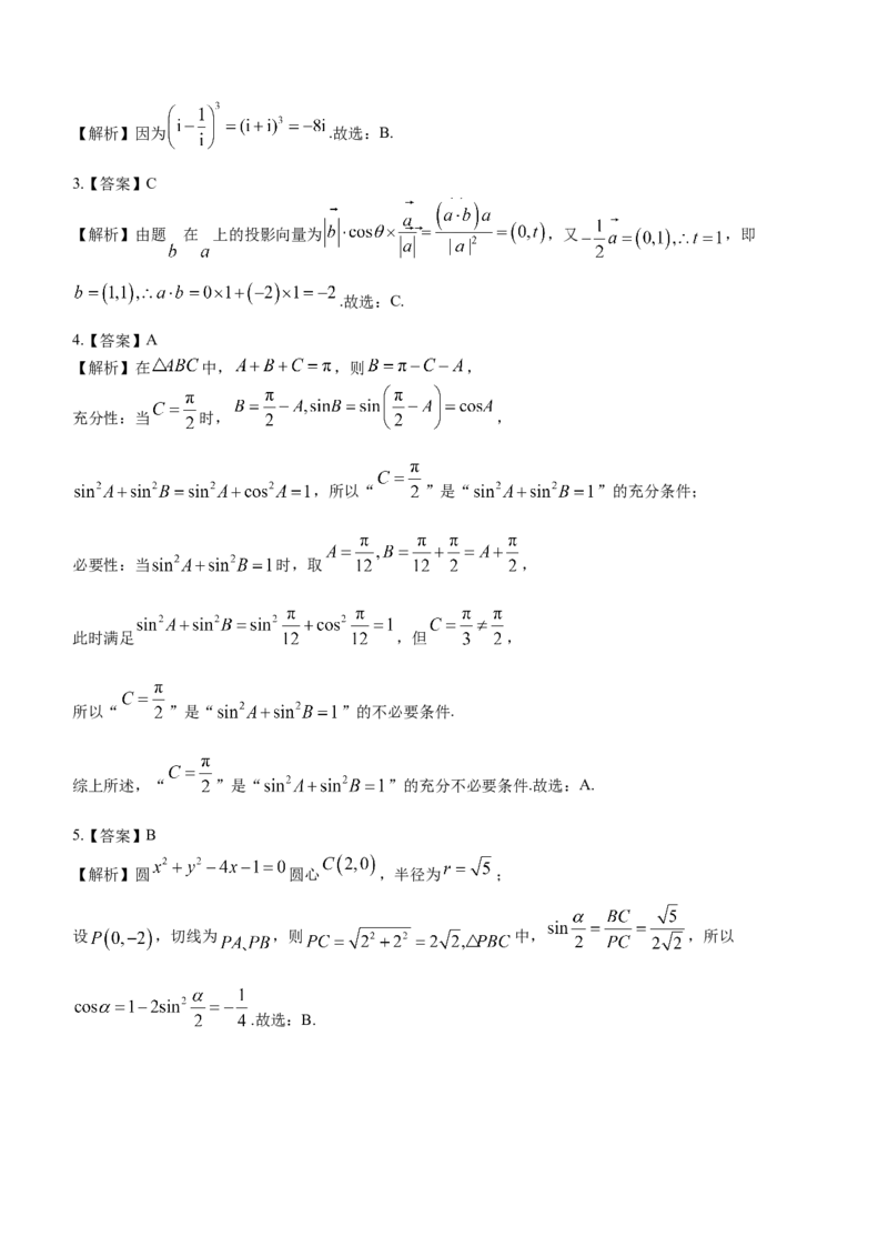 安徽省合肥一六八中学等学校2024届高三上学期名校期末联合测试数学试题_2024年2月_01每日更新_17号_2024届新结构试卷19题&ldquo;九省联考模式&rdquo;数学试卷33套