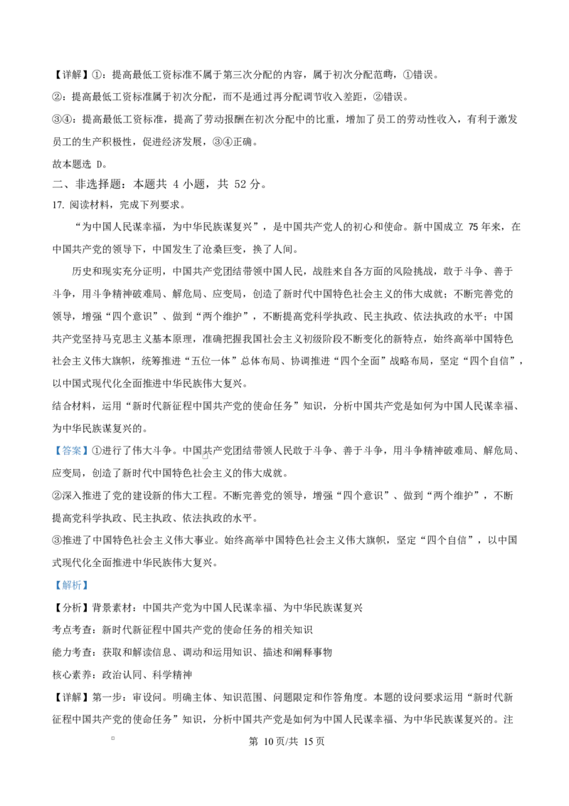 湖南省怀化市2024-2025学年高一上学期1月期末考试政治试题Word版含解析_2024-2025高一（7-7月题库）_2025年03月试卷_0305湖南省怀化市2024-2025学年高一上学期期末