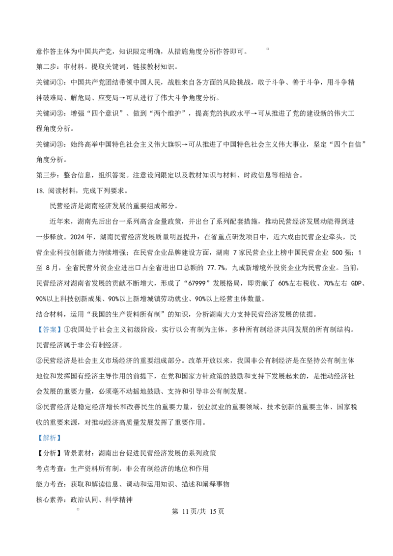 湖南省怀化市2024-2025学年高一上学期1月期末考试政治试题Word版含解析_2024-2025高一（7-7月题库）_2025年03月试卷_0305湖南省怀化市2024-2025学年高一上学期期末