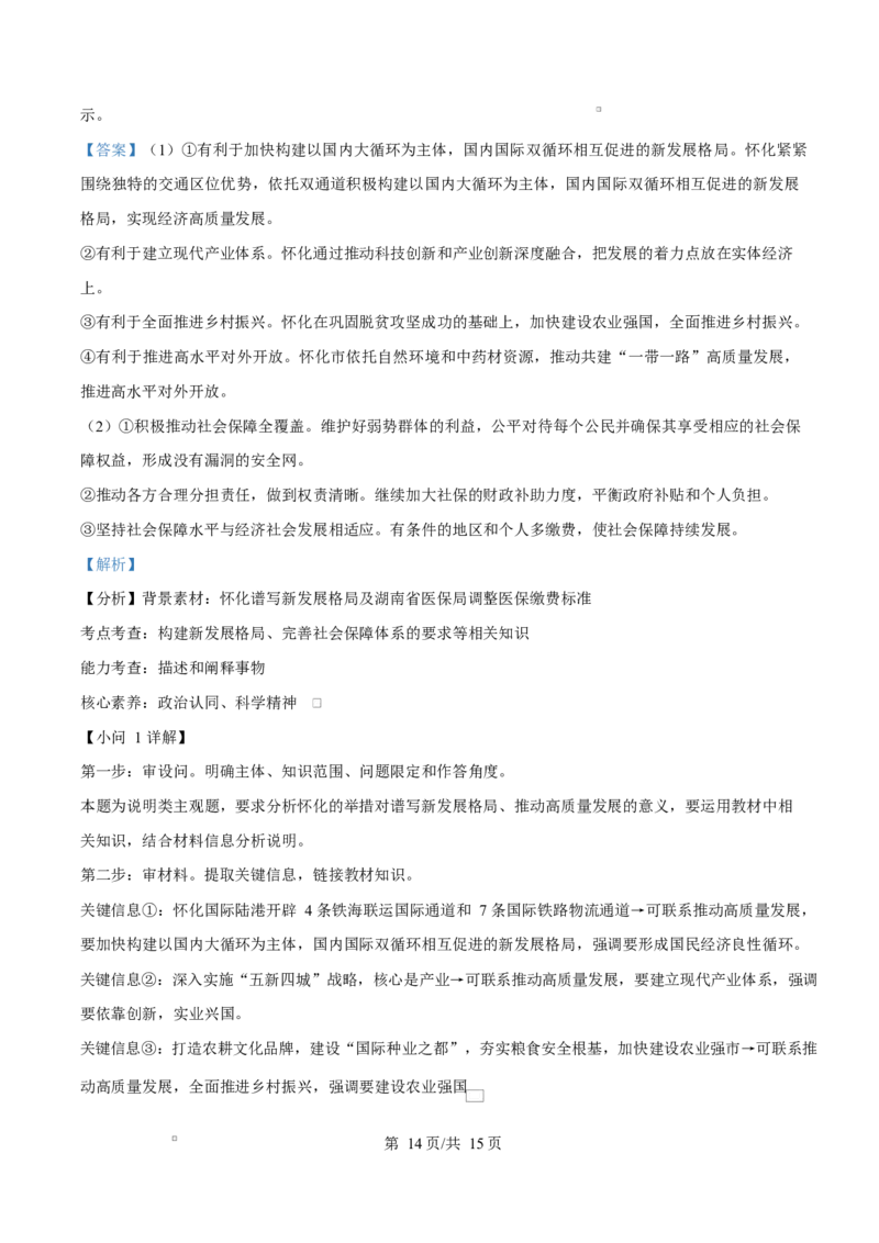 湖南省怀化市2024-2025学年高一上学期1月期末考试政治试题Word版含解析_2024-2025高一（7-7月题库）_2025年03月试卷_0305湖南省怀化市2024-2025学年高一上学期期末