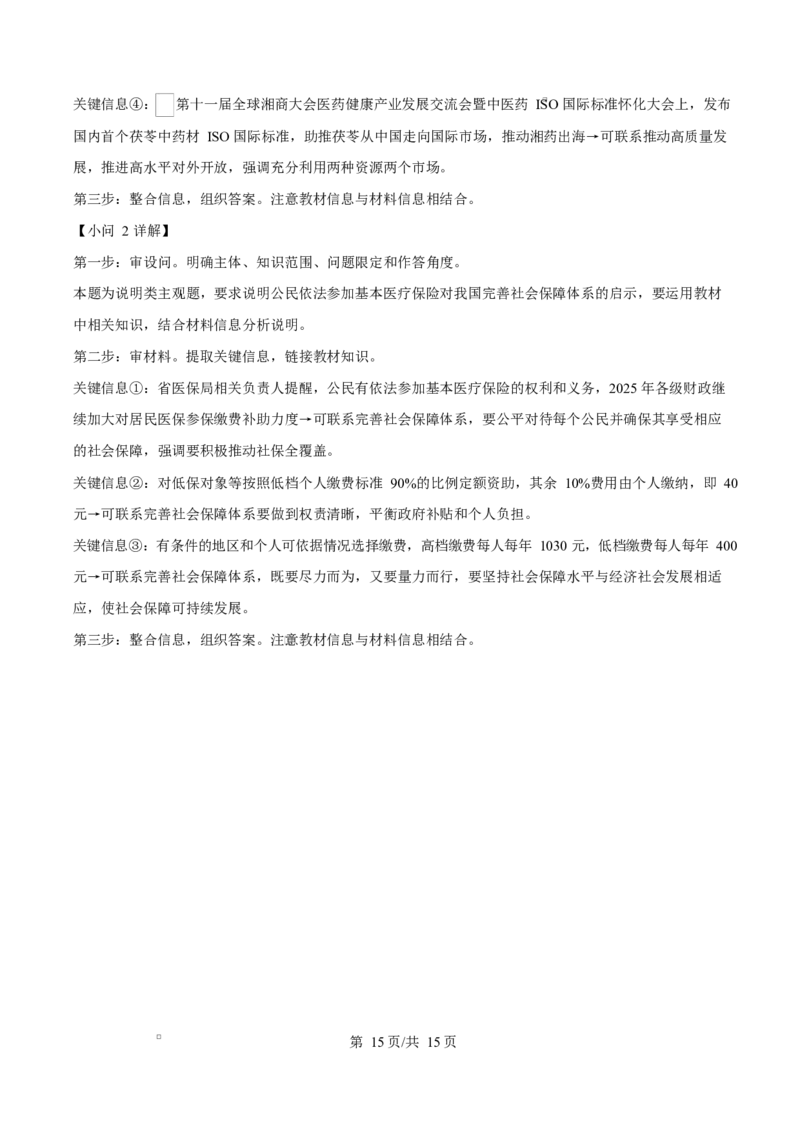 湖南省怀化市2024-2025学年高一上学期1月期末考试政治试题Word版含解析_2024-2025高一（7-7月题库）_2025年03月试卷_0305湖南省怀化市2024-2025学年高一上学期期末