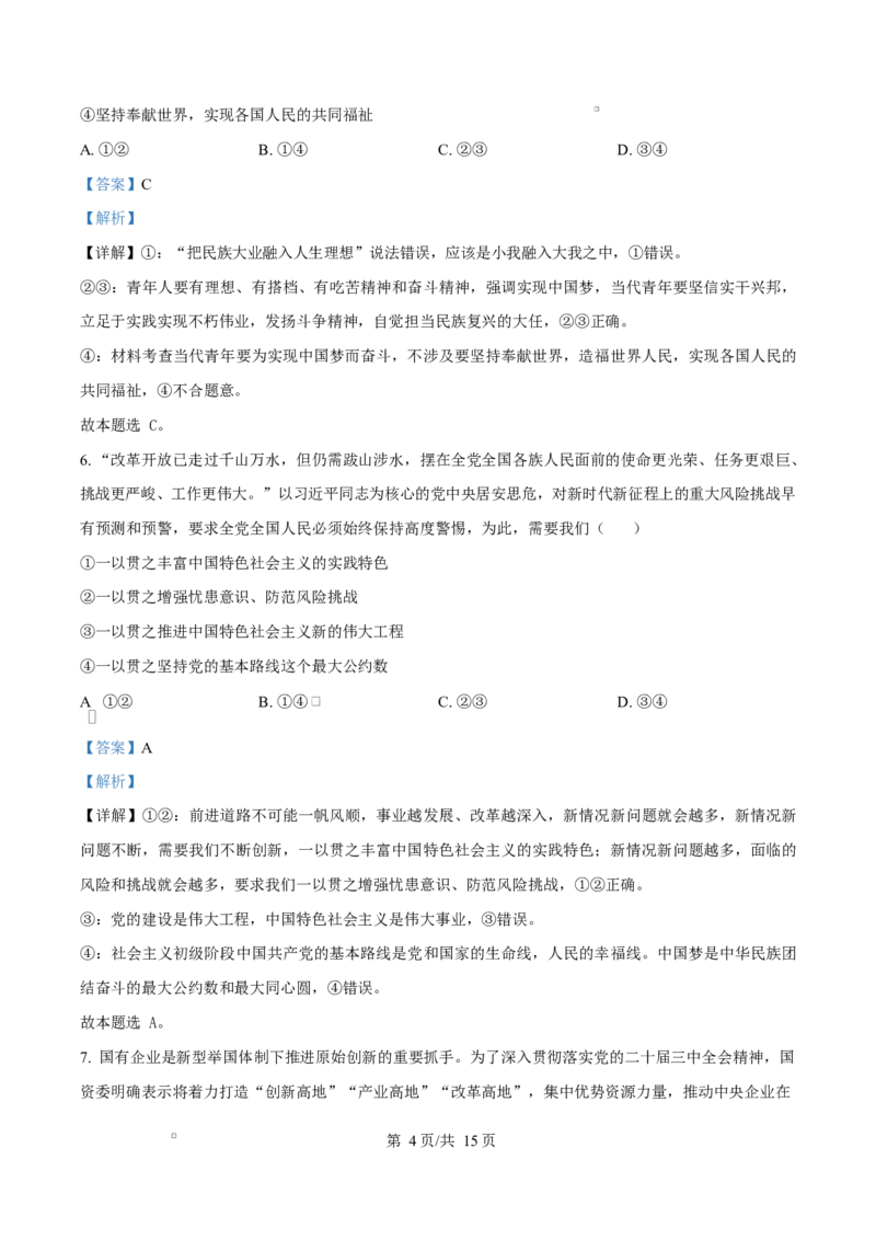 湖南省怀化市2024-2025学年高一上学期1月期末考试政治试题Word版含解析_2024-2025高一（7-7月题库）_2025年03月试卷_0305湖南省怀化市2024-2025学年高一上学期期末