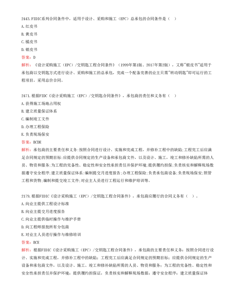 67-第9章-国际工程常用合同文本_监理工程师_2025监理工程师_2025年监理工程师SVIP_2025年监理合同管理SVIP_02-基础精讲✿高端面授✿深度强化_16-合同《教材精讲班》黄海刚CSW