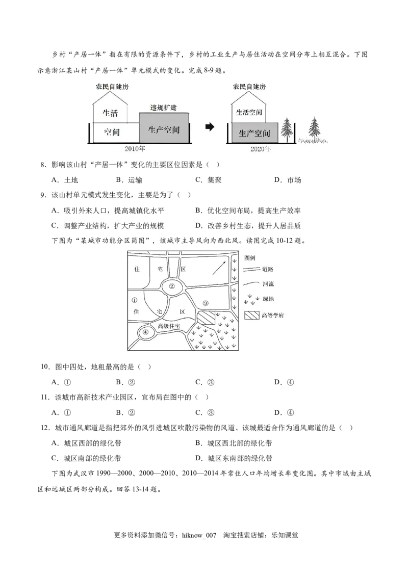 高一下学期期中考试模拟卷（二）原卷版-易考易错单元测2022-2023学年高一地理易考易错单元测试卷（人教2019必修第二册）_E015高中全科试卷_地理试题_必修2_3.期中试卷