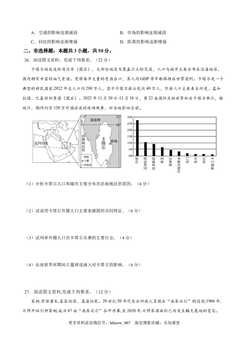 高一下学期期中考试模拟卷（二）原卷版-易考易错单元测2022-2023学年高一地理易考易错单元测试卷（人教2019必修第二册）_E015高中全科试卷_地理试题_必修2_3.期中试卷
