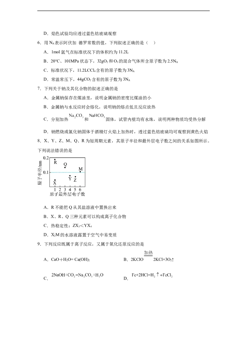 湖南省岳阳市汨罗市第二中学2025-2026学年高一上学期12月月考化学试题（含答案）_2024-2025高一（7-7月题库）_2026年1月高一_482