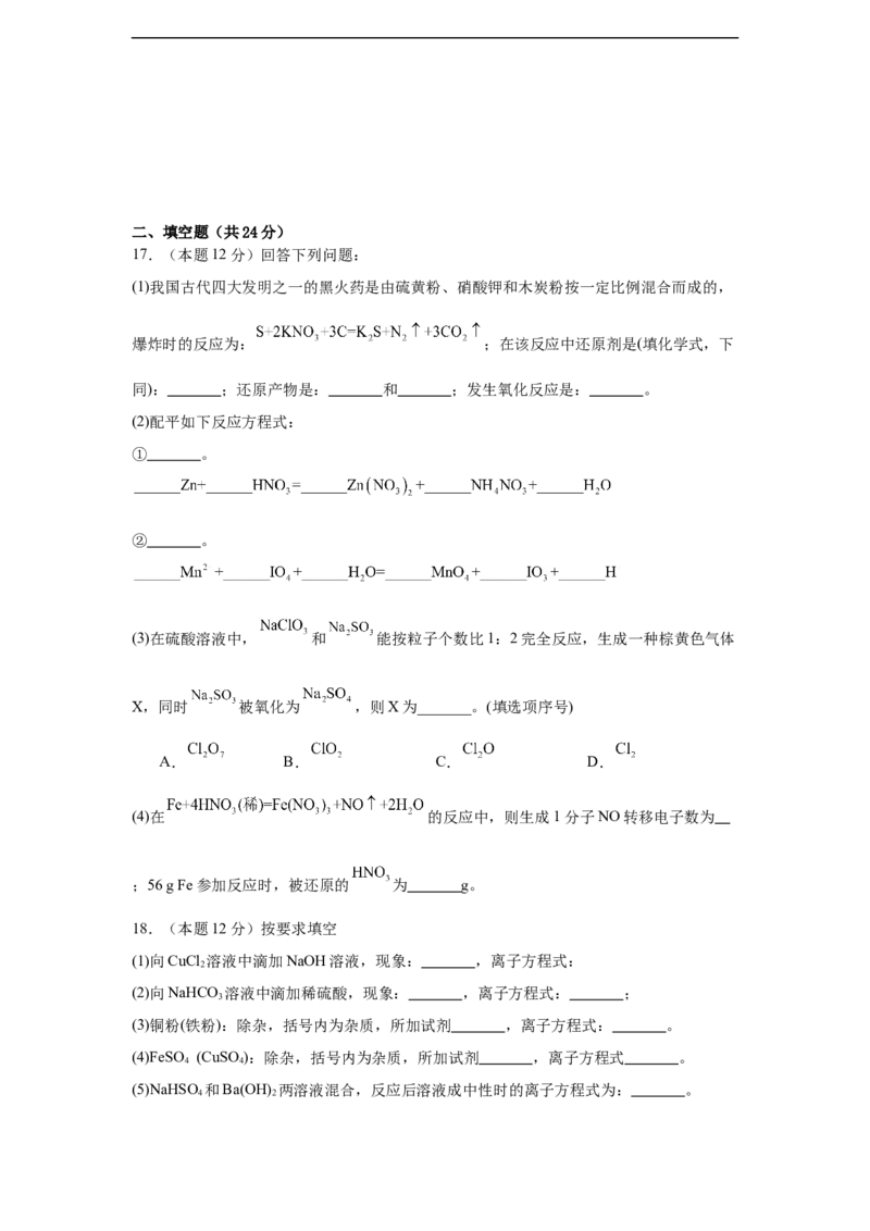 湖南省岳阳市汨罗市第二中学2025-2026学年高一上学期12月月考化学试题（含答案）_2024-2025高一（7-7月题库）_2026年1月高一_482