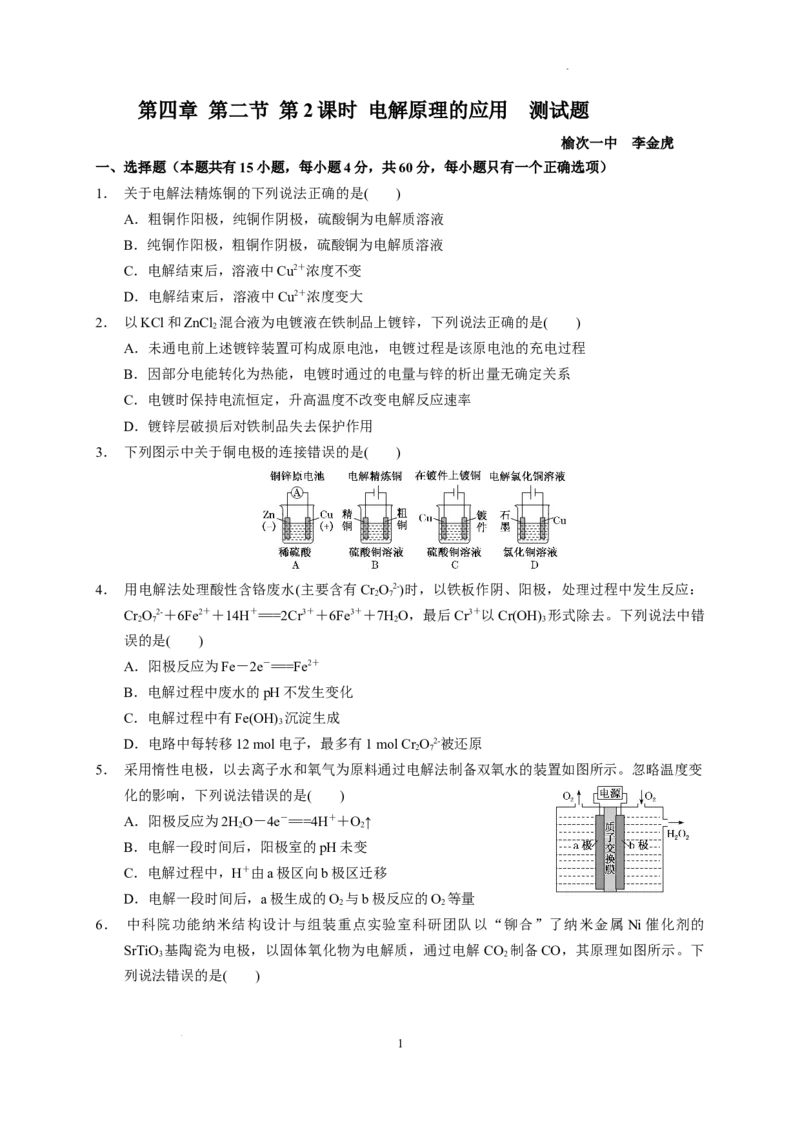 第四章第二节第2课时电解原理的应用测试题2022-2023学年高二上学期化学人教版（2019）选择性必修1_E015高中全科试卷_化学试题_选修1_3.新版人教版高中化学试卷选择性必修1_1.同步练习