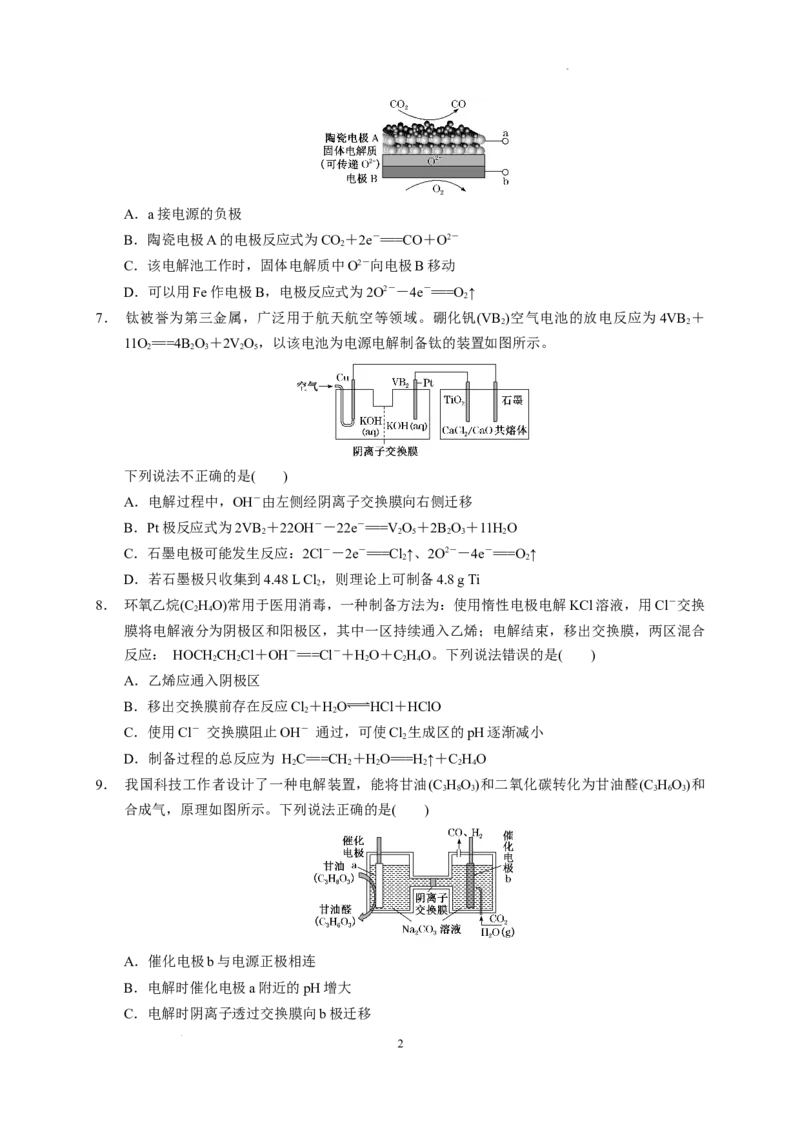 第四章第二节第2课时电解原理的应用测试题2022-2023学年高二上学期化学人教版（2019）选择性必修1_E015高中全科试卷_化学试题_选修1_3.新版人教版高中化学试卷选择性必修1_1.同步练习