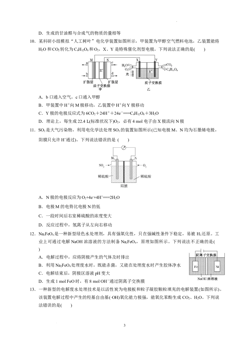 第四章第二节第2课时电解原理的应用测试题2022-2023学年高二上学期化学人教版（2019）选择性必修1_E015高中全科试卷_化学试题_选修1_3.新版人教版高中化学试卷选择性必修1_1.同步练习
