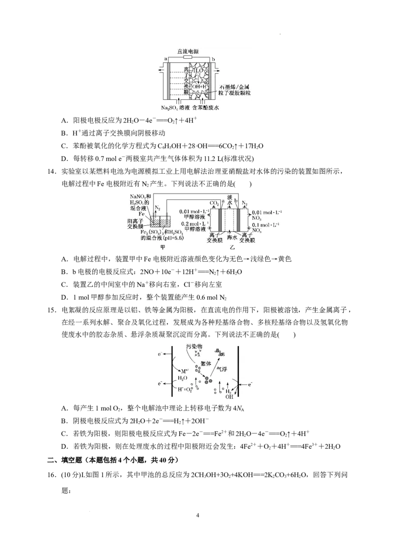 第四章第二节第2课时电解原理的应用测试题2022-2023学年高二上学期化学人教版（2019）选择性必修1_E015高中全科试卷_化学试题_选修1_3.新版人教版高中化学试卷选择性必修1_1.同步练习