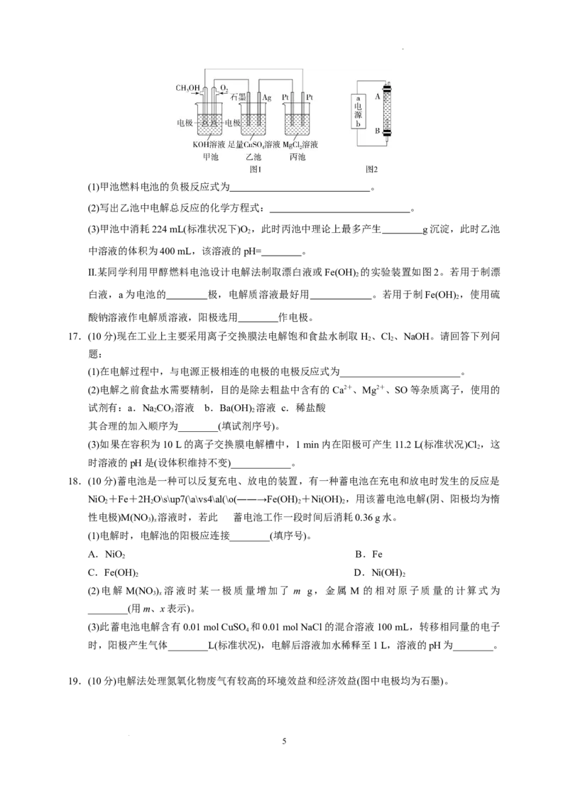 第四章第二节第2课时电解原理的应用测试题2022-2023学年高二上学期化学人教版（2019）选择性必修1_E015高中全科试卷_化学试题_选修1_3.新版人教版高中化学试卷选择性必修1_1.同步练习