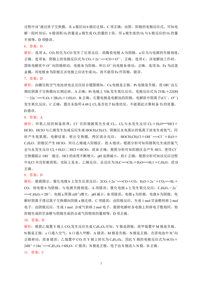 第四章第二节第2课时电解原理的应用测试题2022-2023学年高二上学期化学人教版（2019）选择性必修1_E015高中全科试卷_化学试题_选修1_3.新版人教版高中化学试卷选择性必修1_1.同步练习