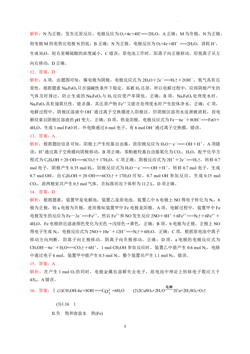 第四章第二节第2课时电解原理的应用测试题2022-2023学年高二上学期化学人教版（2019）选择性必修1_E015高中全科试卷_化学试题_选修1_3.新版人教版高中化学试卷选择性必修1_1.同步练习