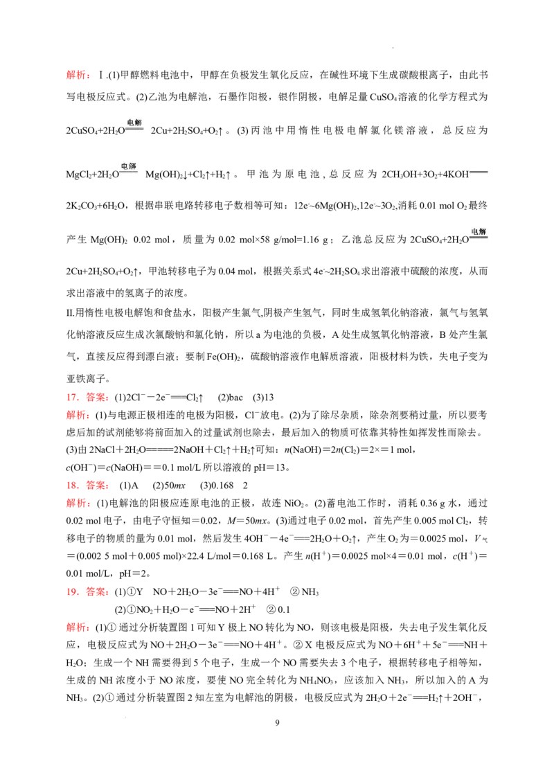 第四章第二节第2课时电解原理的应用测试题2022-2023学年高二上学期化学人教版（2019）选择性必修1_E015高中全科试卷_化学试题_选修1_3.新版人教版高中化学试卷选择性必修1_1.同步练习