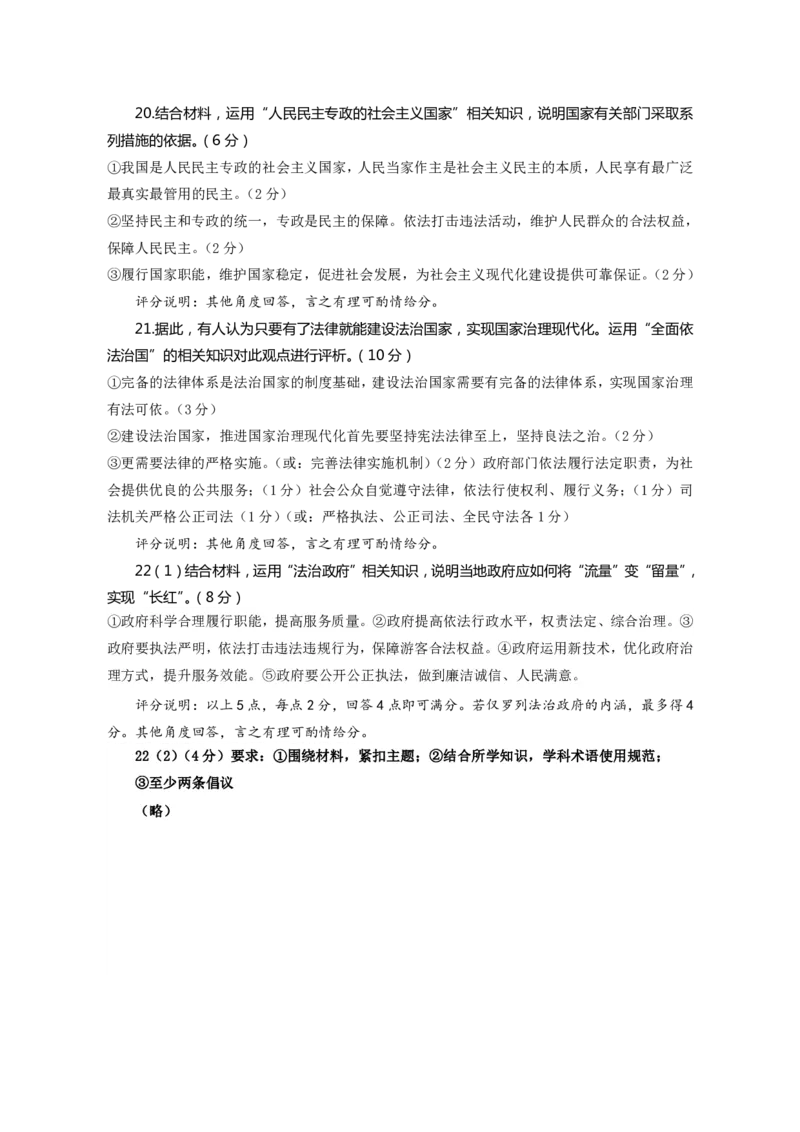 高一政治答案_2024-2025高一（7-7月题库）_2024年7月试卷_0710福建省宁德市2023-2024学年高一下学期期末质量检测